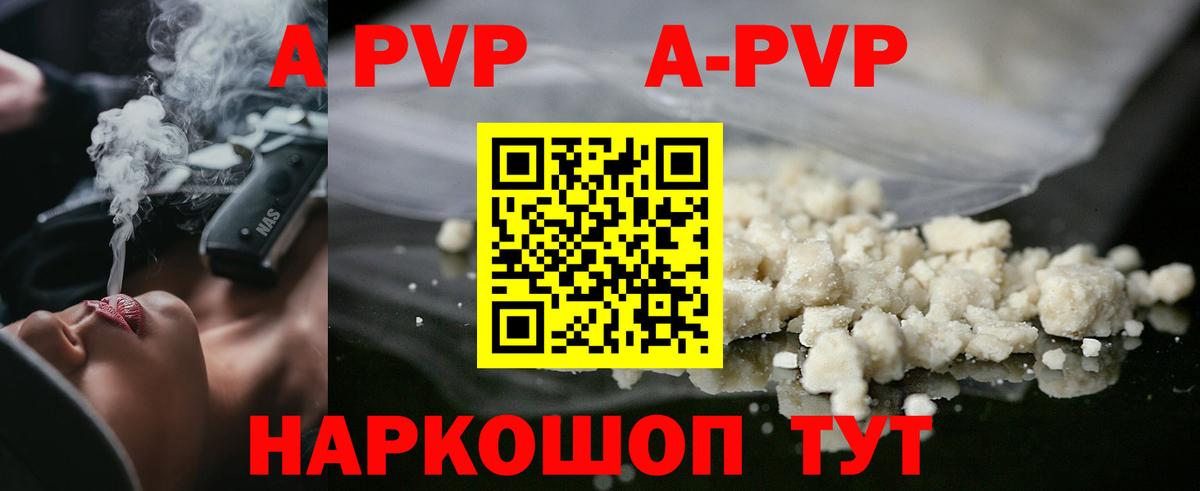 Армавир  A PVP  Вход с VPN  А ПВП СК  A-PVP мука  А ПВП Crystall 