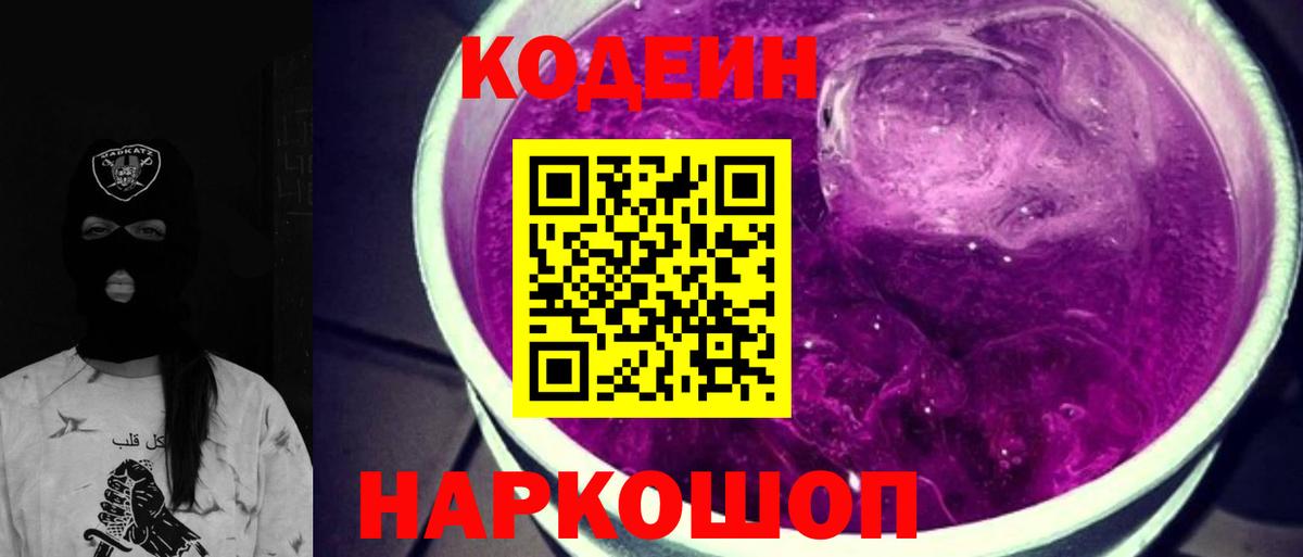 Армавир  Кодеин напиток Lean (лин)  Вход с VPN 