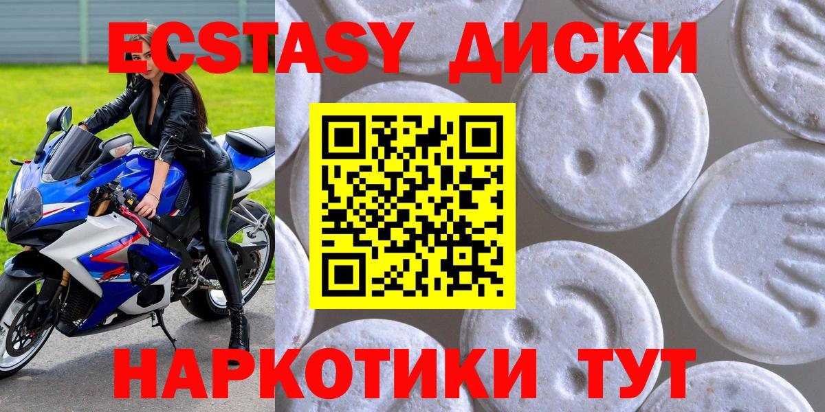 Армавир  Экстази 250 мг  Вход с VPN  ЭКСТАЗИ  ЭКСТАЗИ XTC 